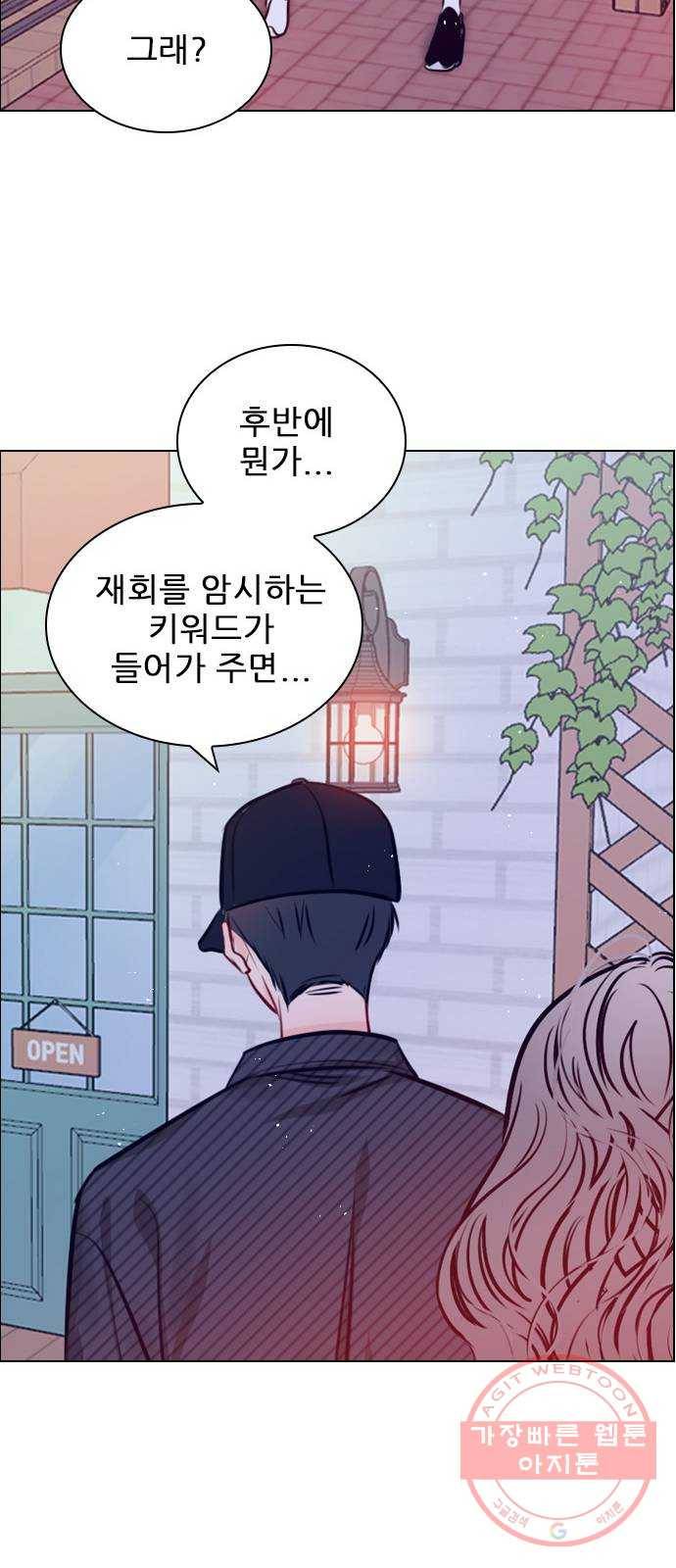 플레이, 플리 73화 - 어제 이막춘 만났어? 55