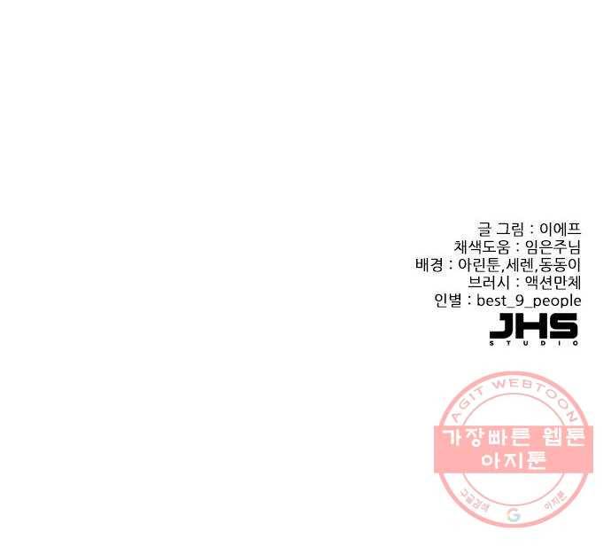 플레이, 플리 73화 - 어제 이막춘 만났어? 59