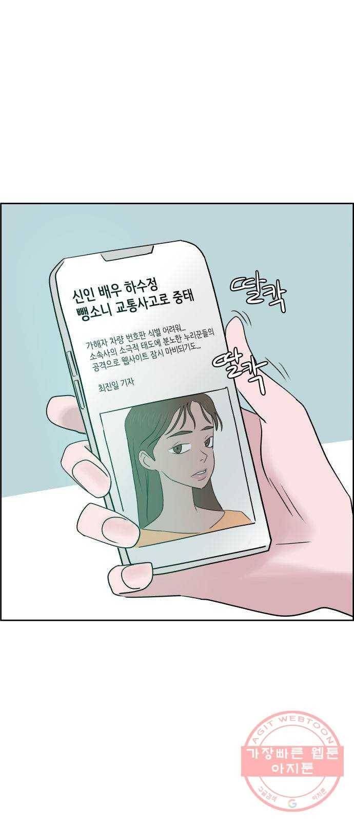 하나in세인 49화 1