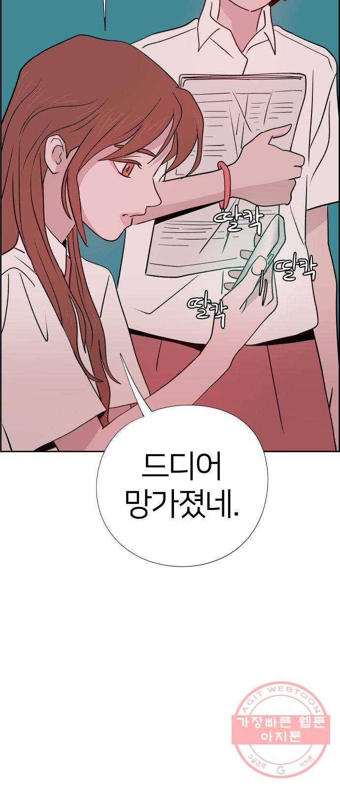 하나in세인 49화 4