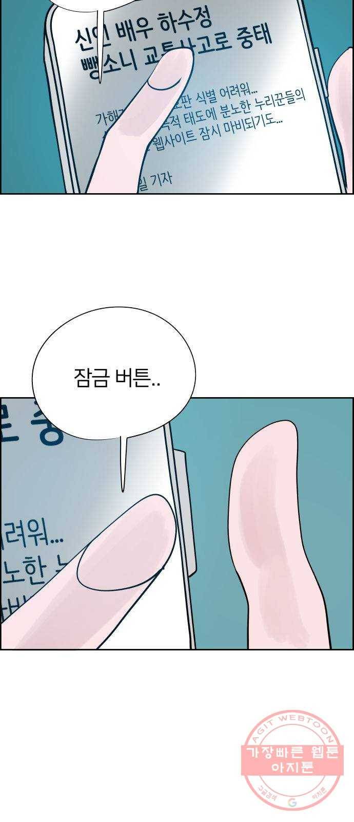 하나in세인 49화 6