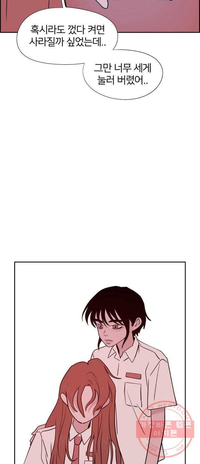하나in세인 49화 9