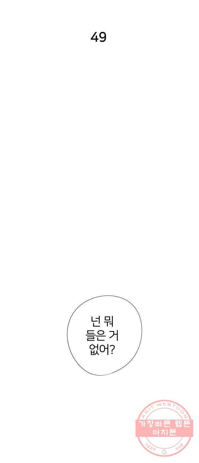 하나in세인 49화 12