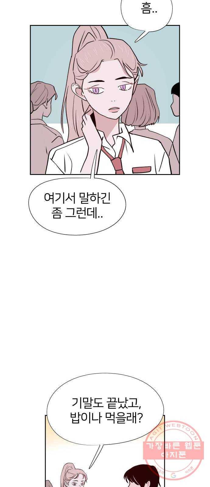 하나in세인 49화 14