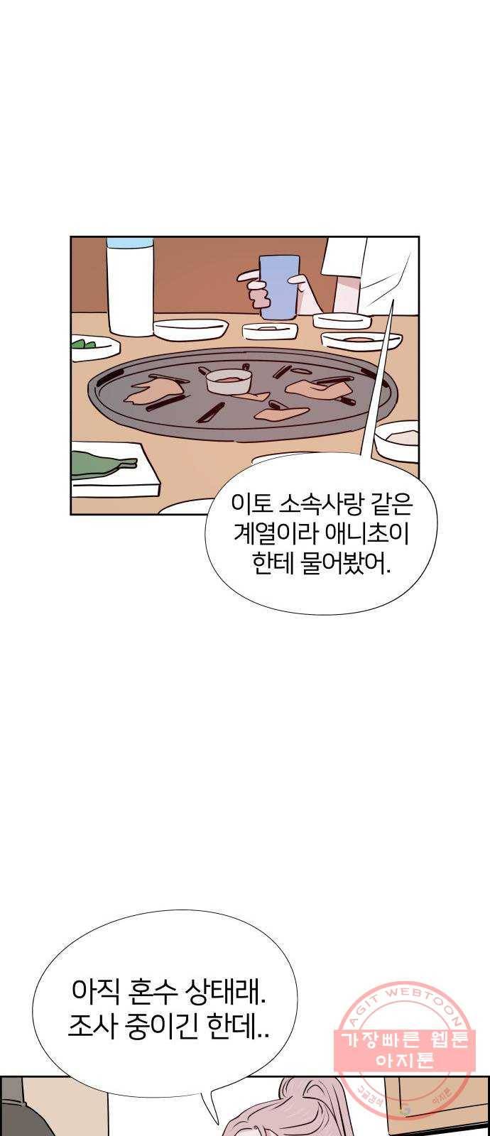 하나in세인 49화 16