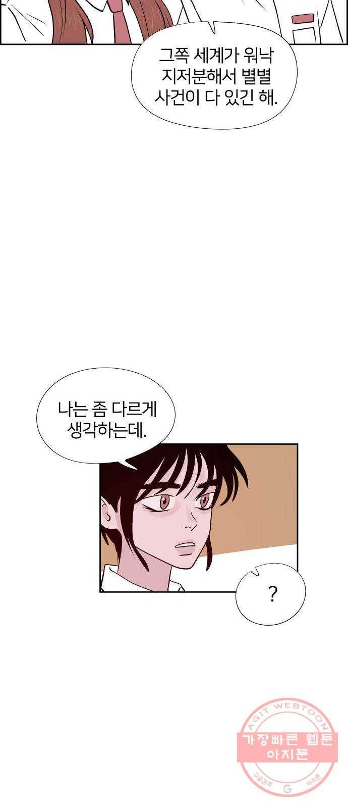 하나in세인 49화 18