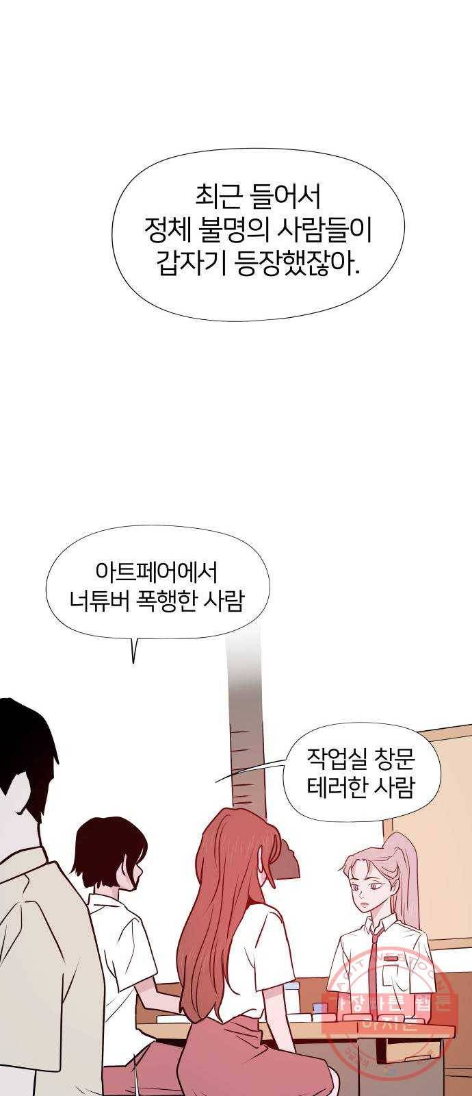하나in세인 49화 19