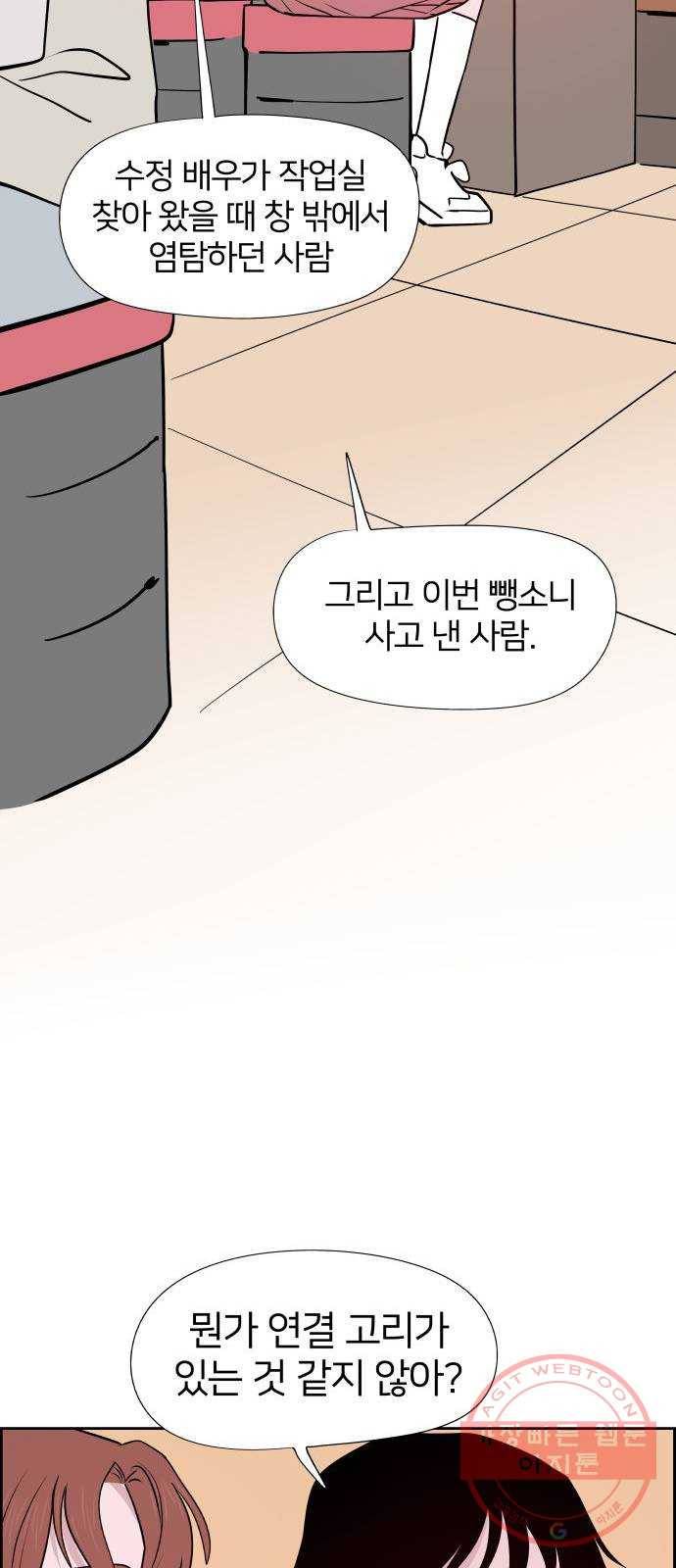 하나in세인 49화 20