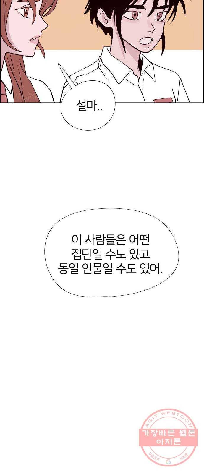 하나in세인 49화 21