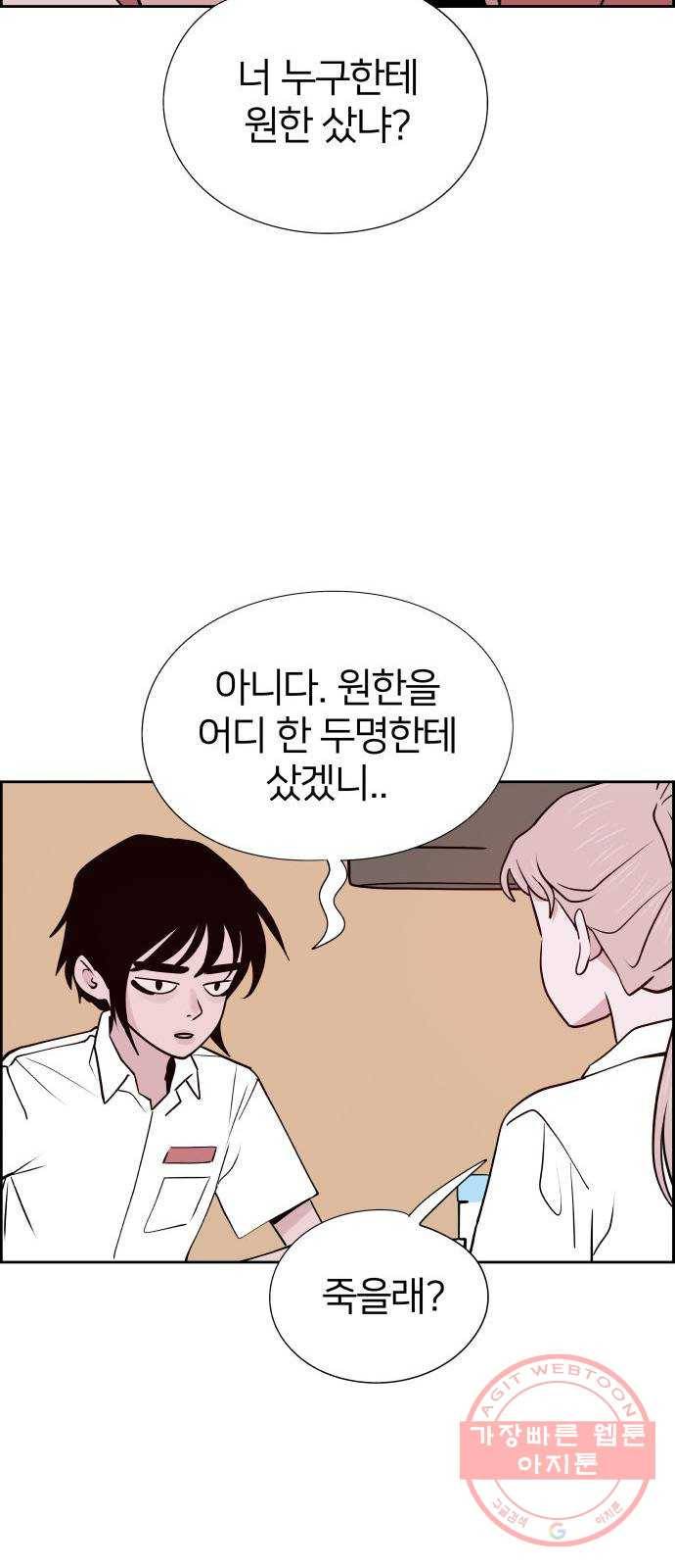 하나in세인 49화 23