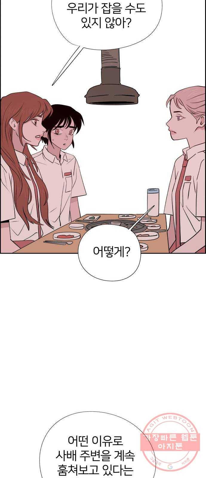 하나in세인 49화 25