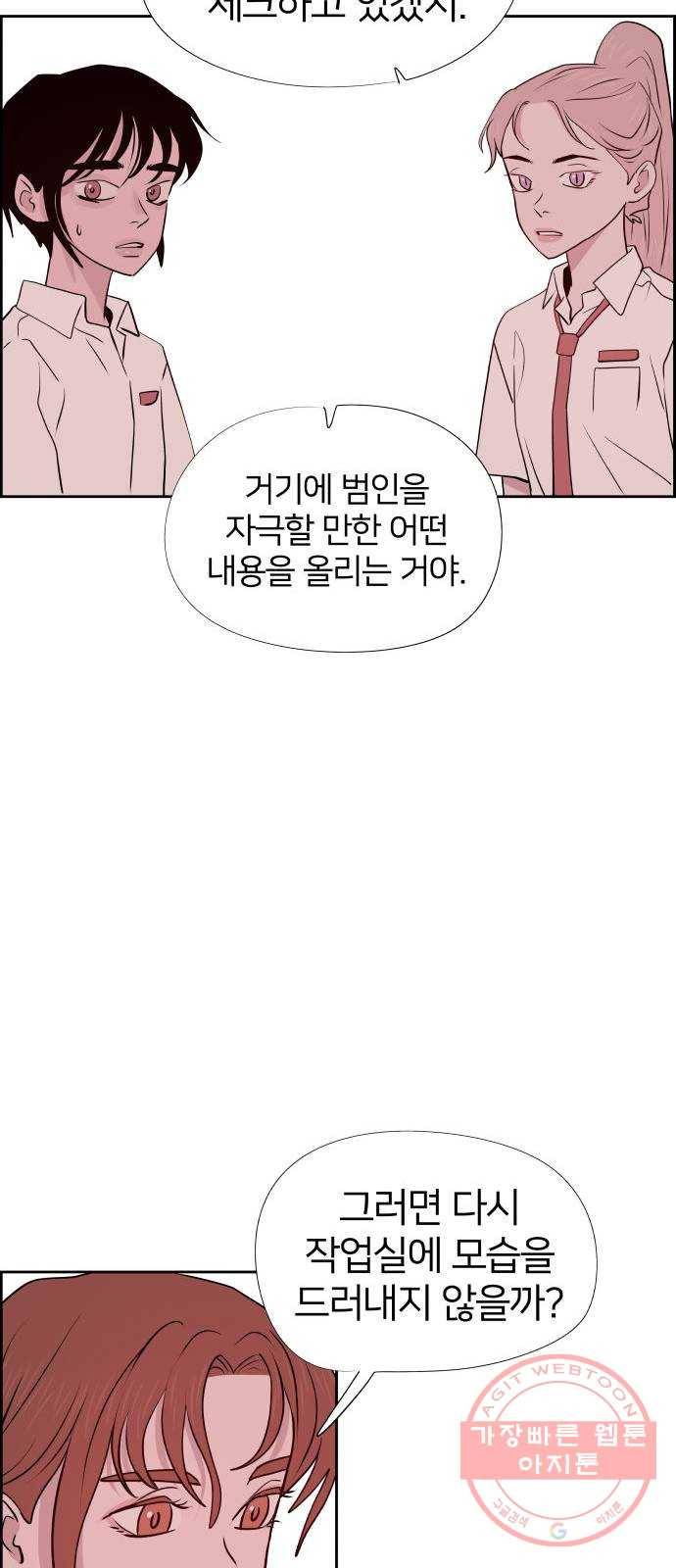 하나in세인 49화 27