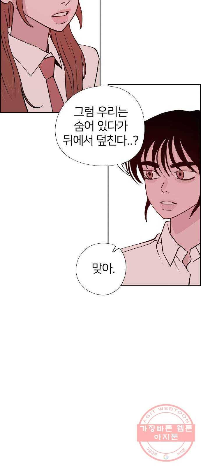 하나in세인 49화 28