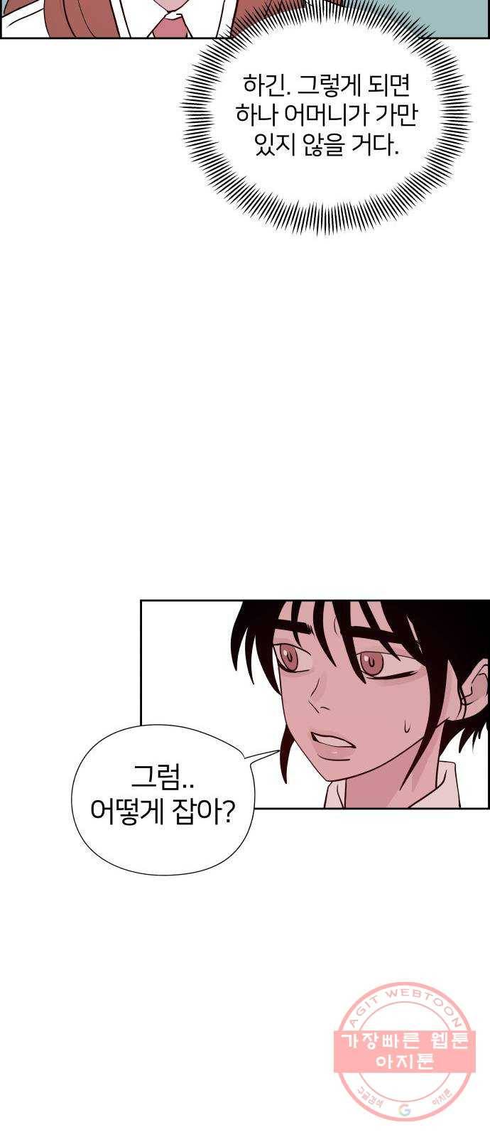 하나in세인 49화 31