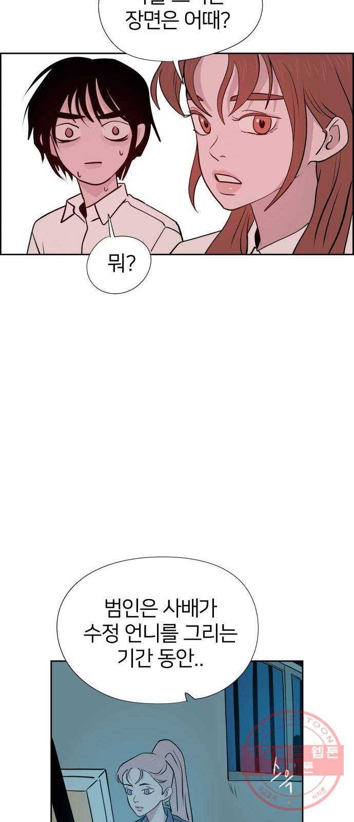 하나in세인 49화 39