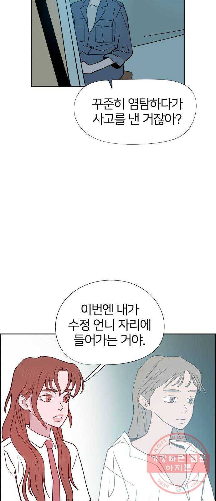 하나in세인 49화 40