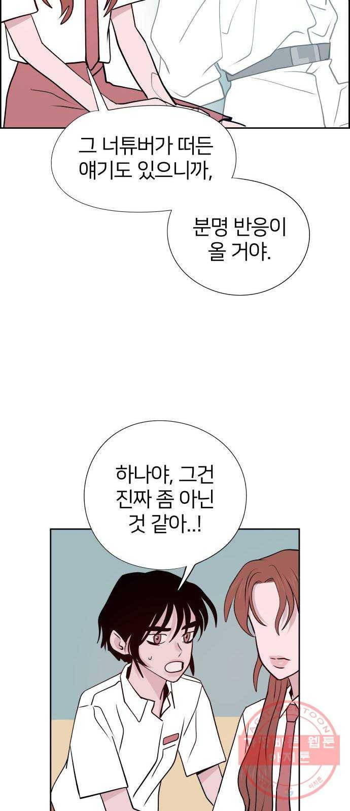 하나in세인 49화 41
