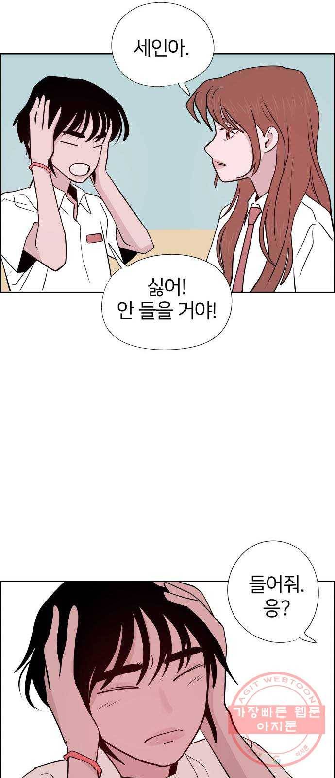 하나in세인 49화 43