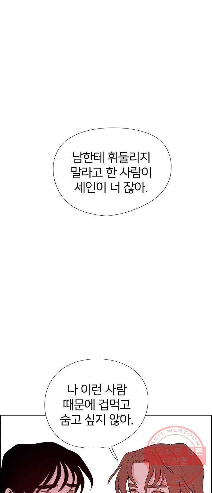 하나in세인 49화 45