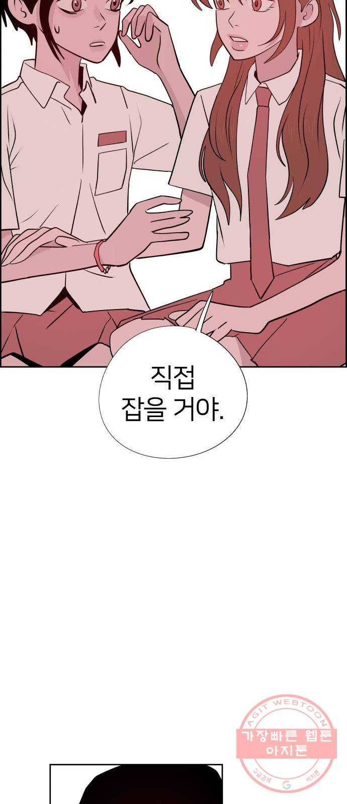 하나in세인 49화 46