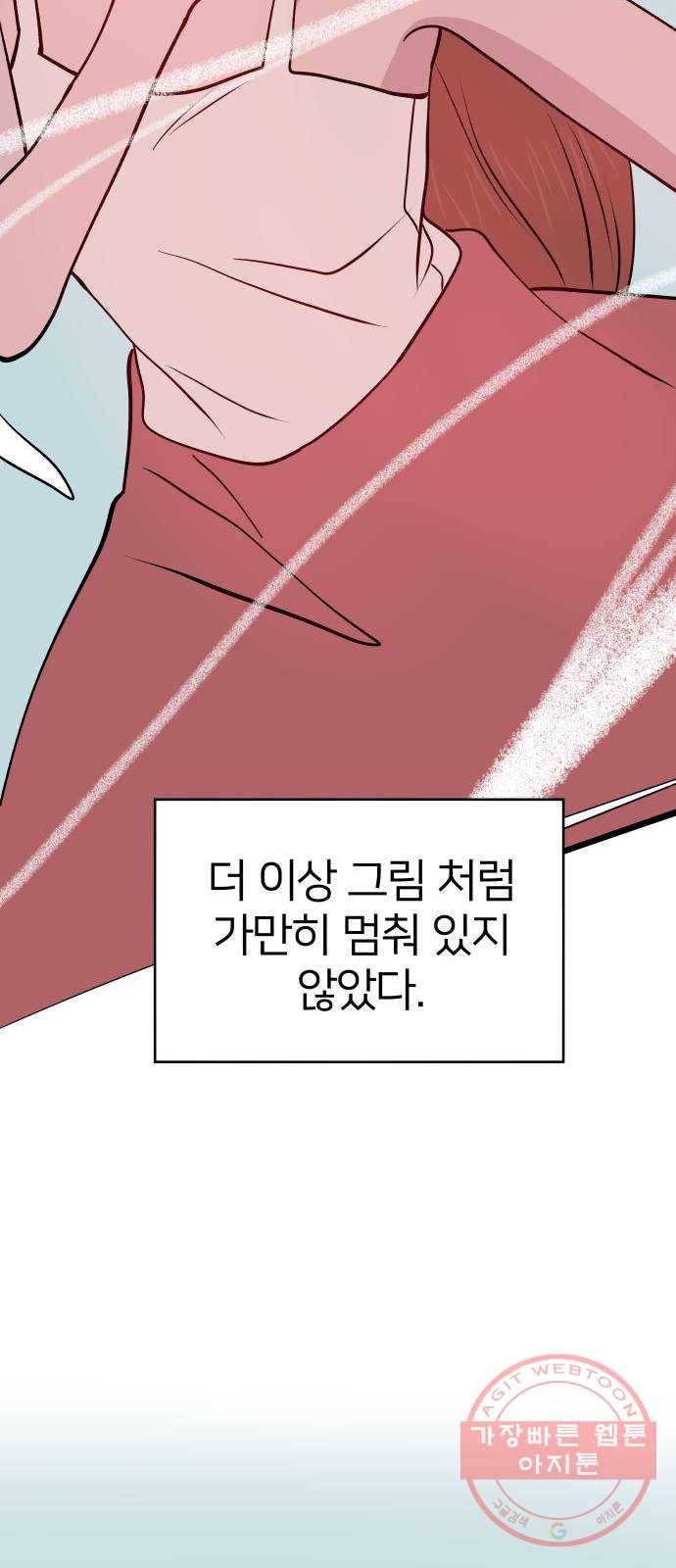 하나in세인 49화 53
