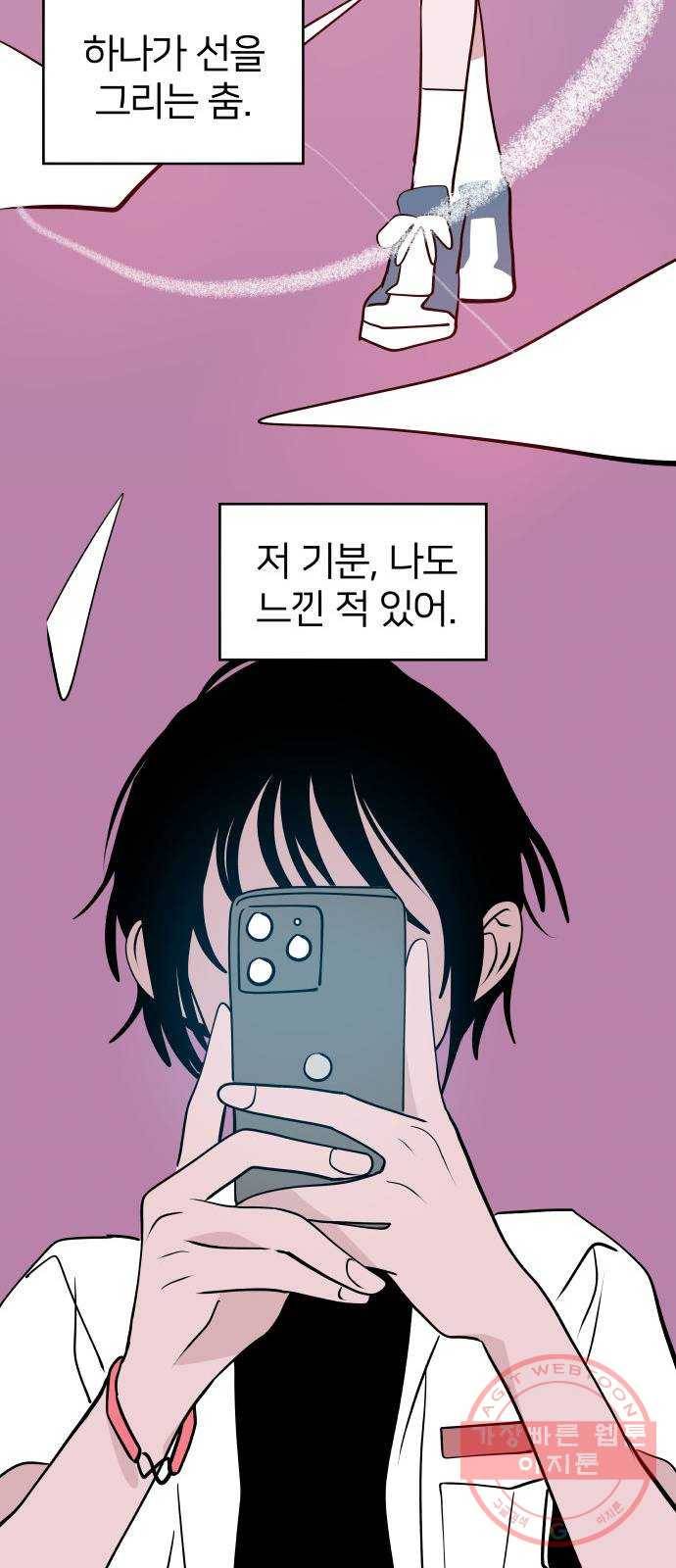 하나in세인 49화 57
