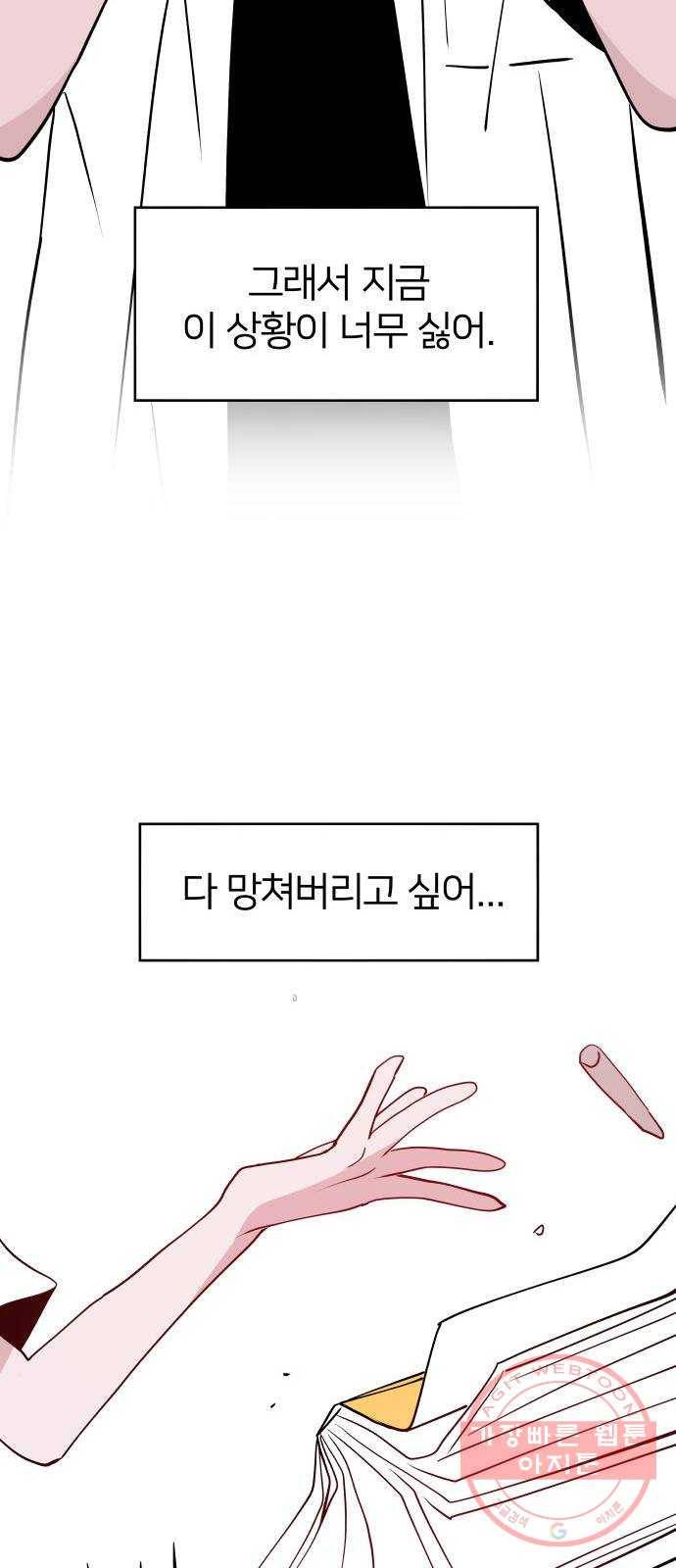 하나in세인 49화 58