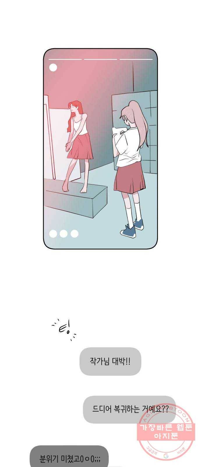 하나in세인 49화 67