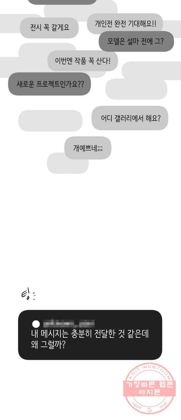 하나in세인 49화 68