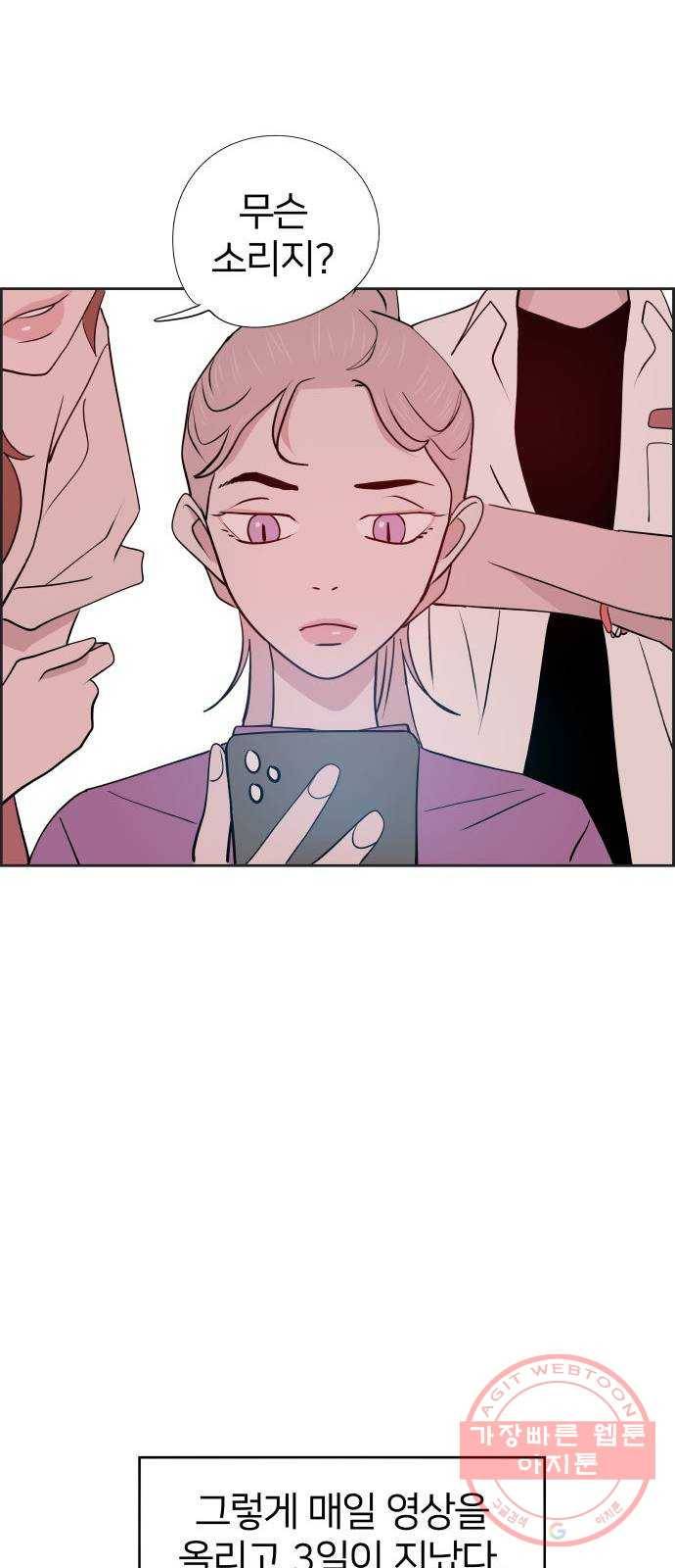 하나in세인 49화 70