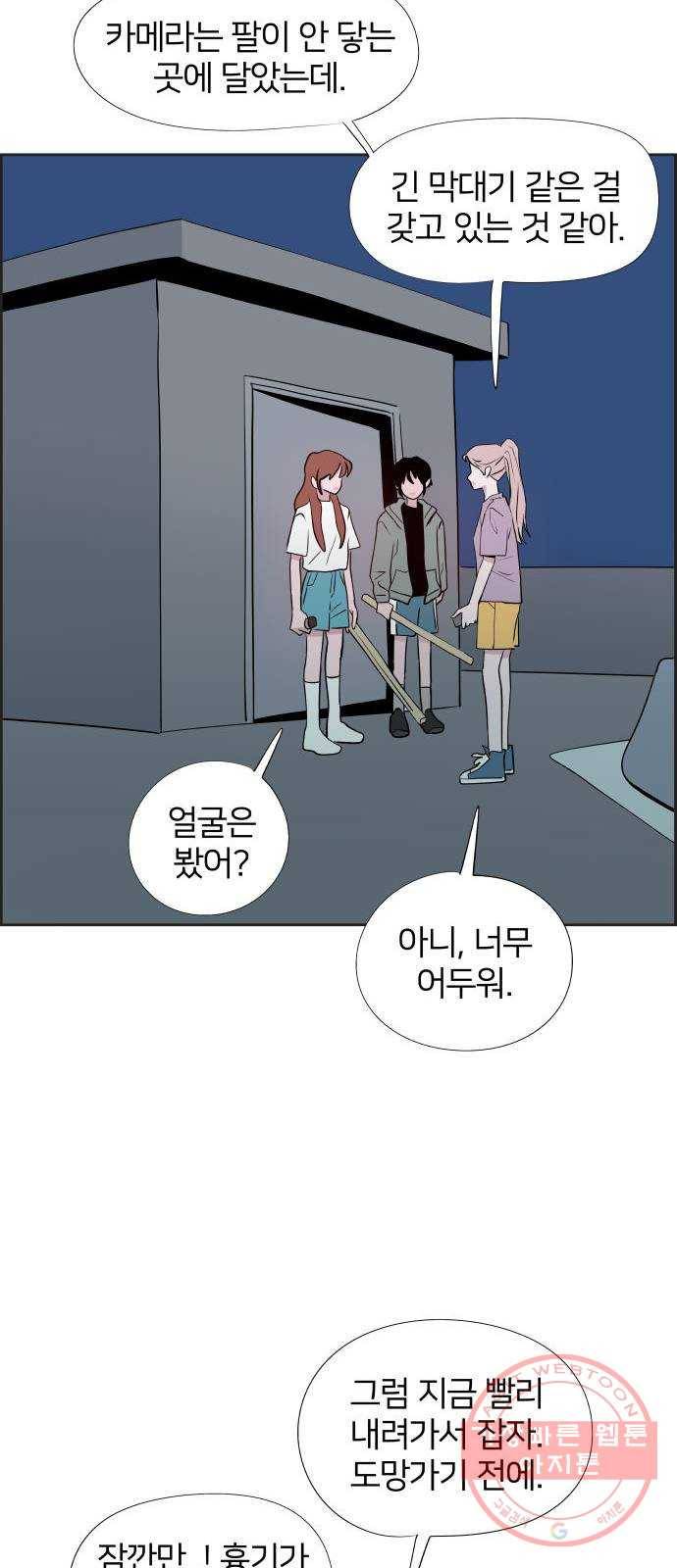 하나in세인 49화 76