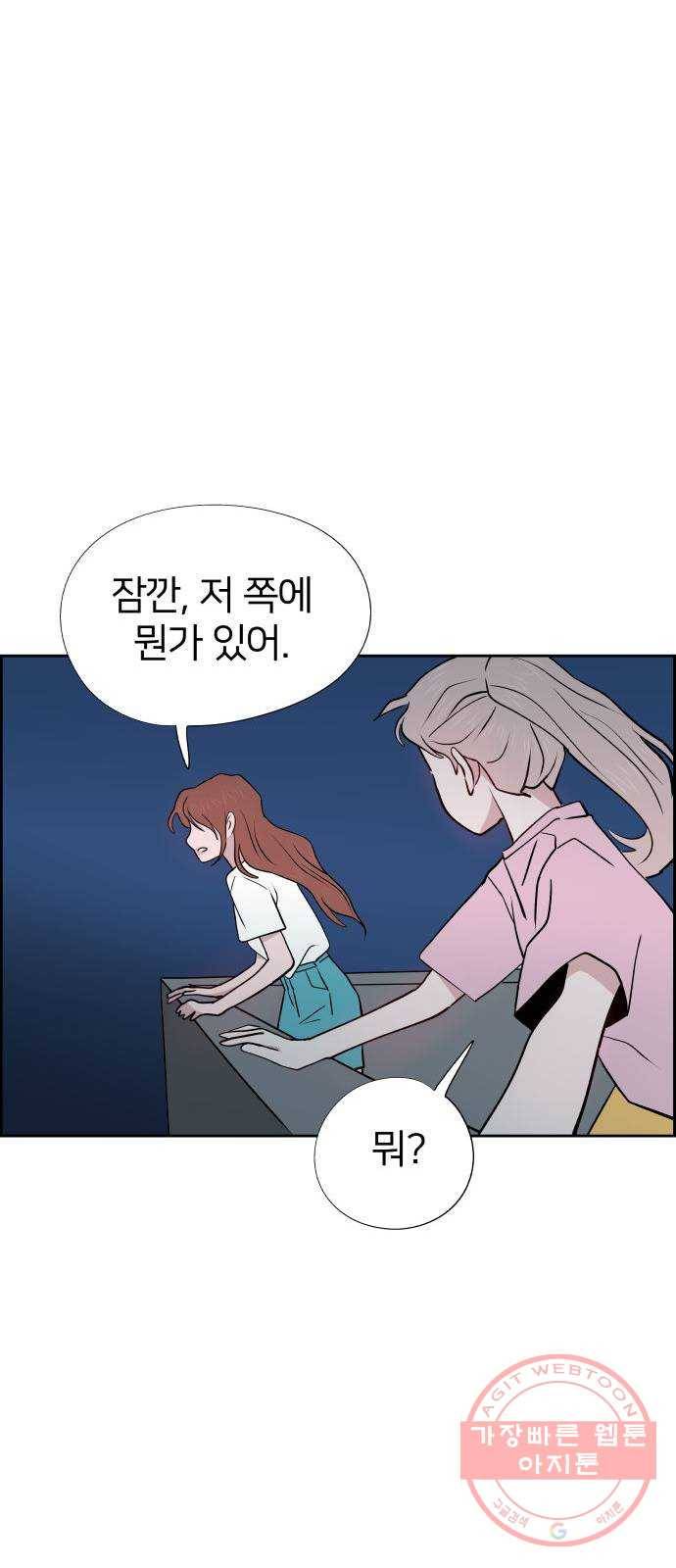 하나in세인 49화 80