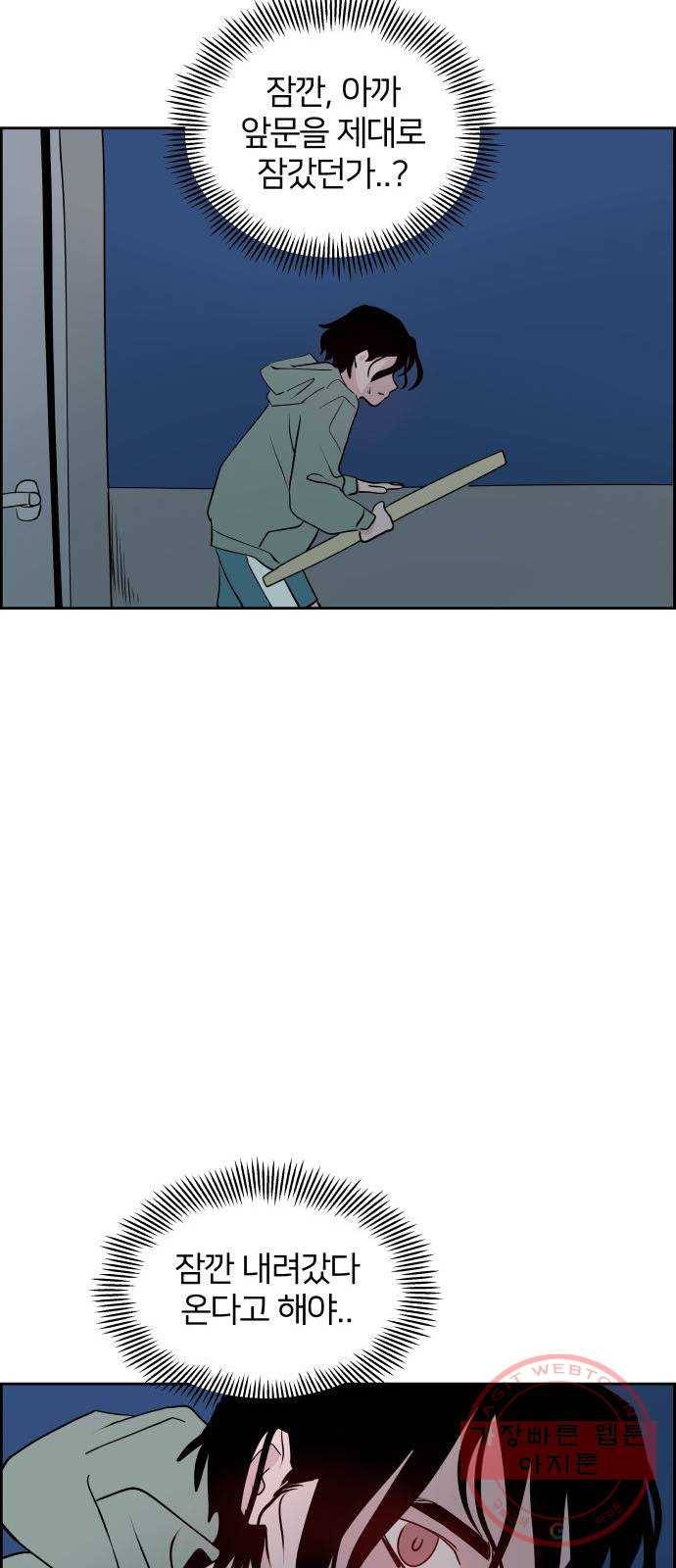 하나in세인 49화 82