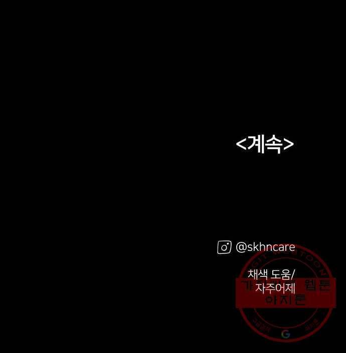 하나in세인 49화 87