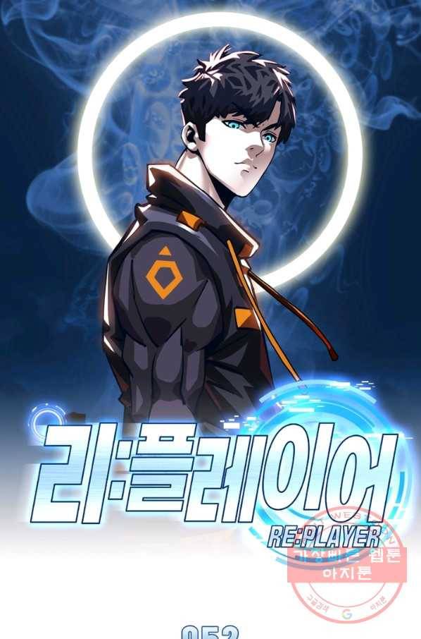 리:플레이어 52화 1