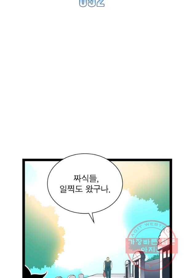리:플레이어 52화 2