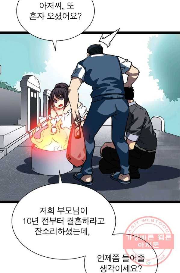 리:플레이어 52화 8