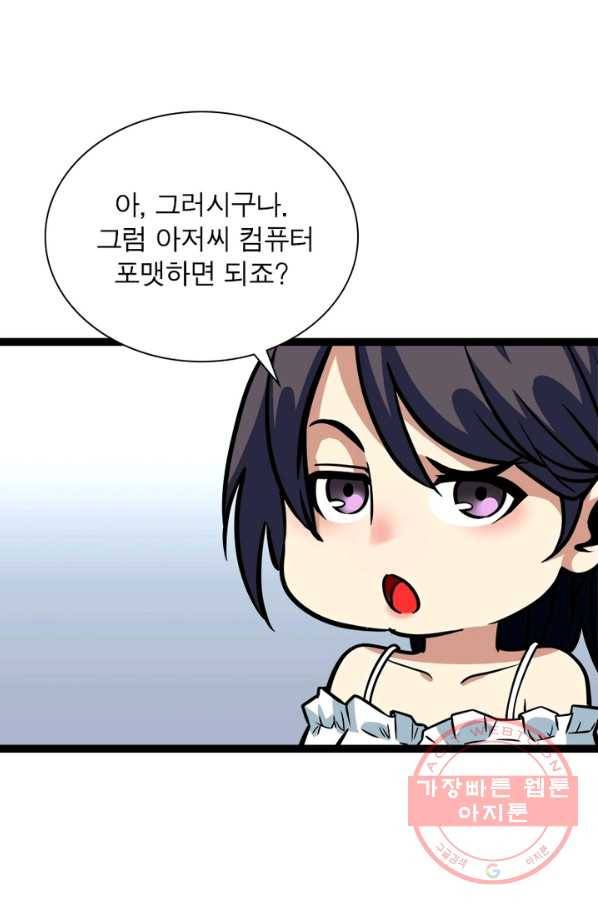 리:플레이어 52화 11