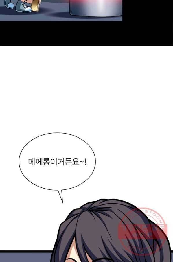 리:플레이어 52화 13