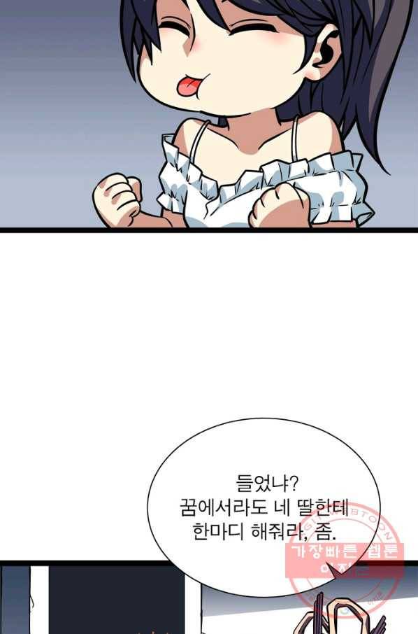 리:플레이어 52화 14