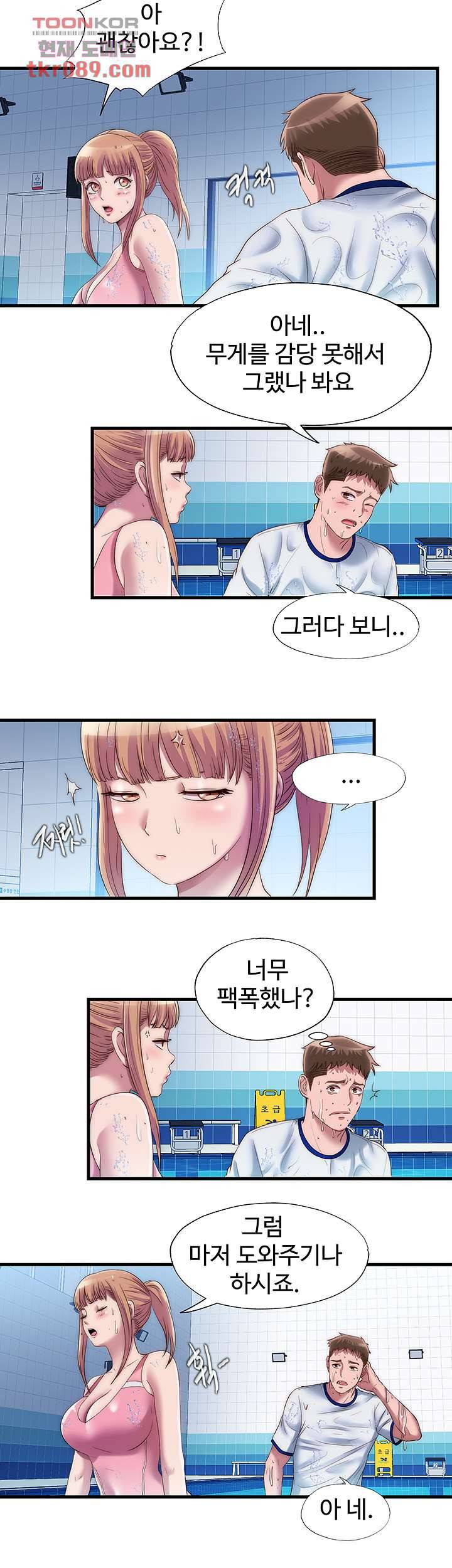 물이 넘쳐요 50화 5