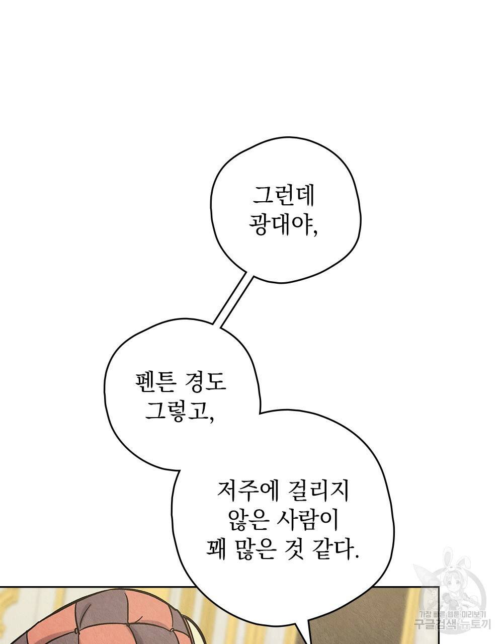 어릿광대의 우울 21화 20