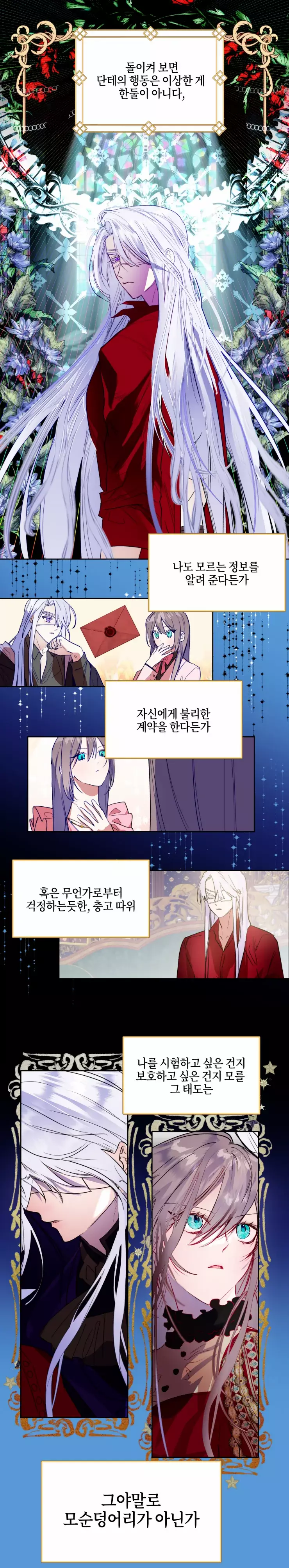 두근두근 공략기 65화 1