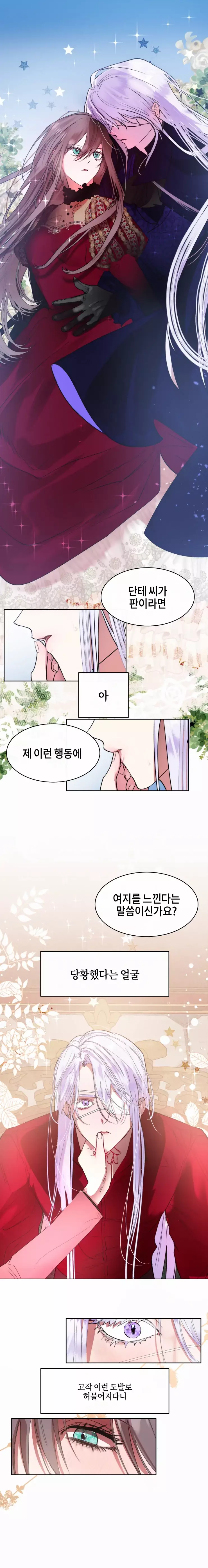 두근두근 공략기 65화 2