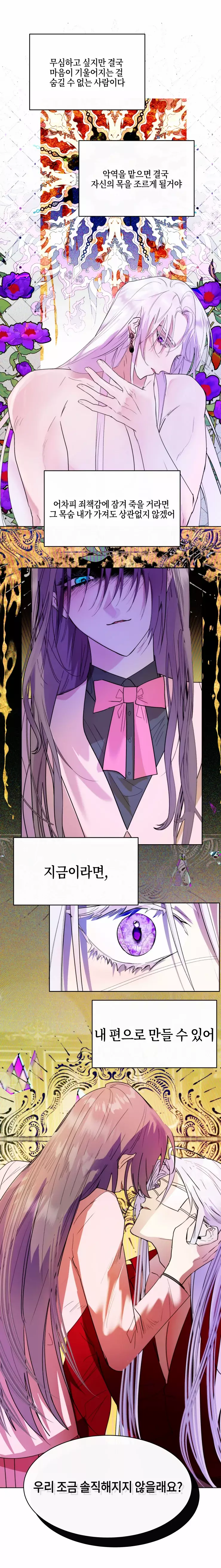 두근두근 공략기 65화 3