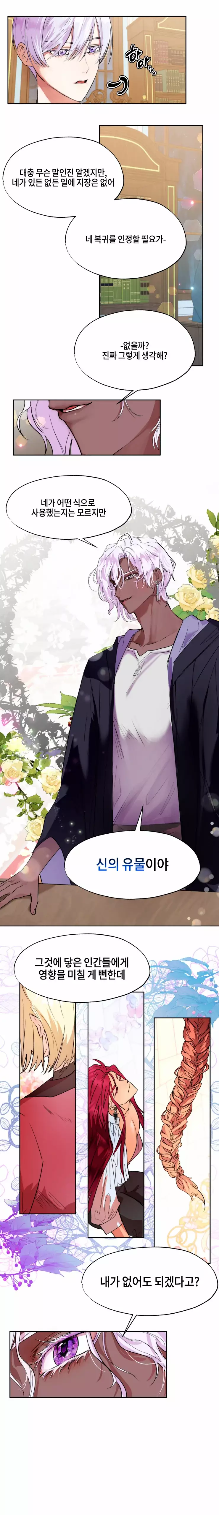두근두근 공략기 65화 5