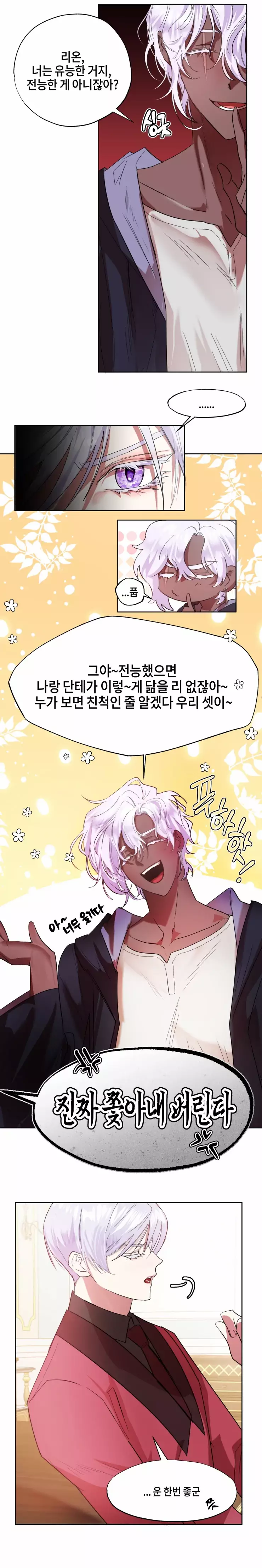 두근두근 공략기 65화 6