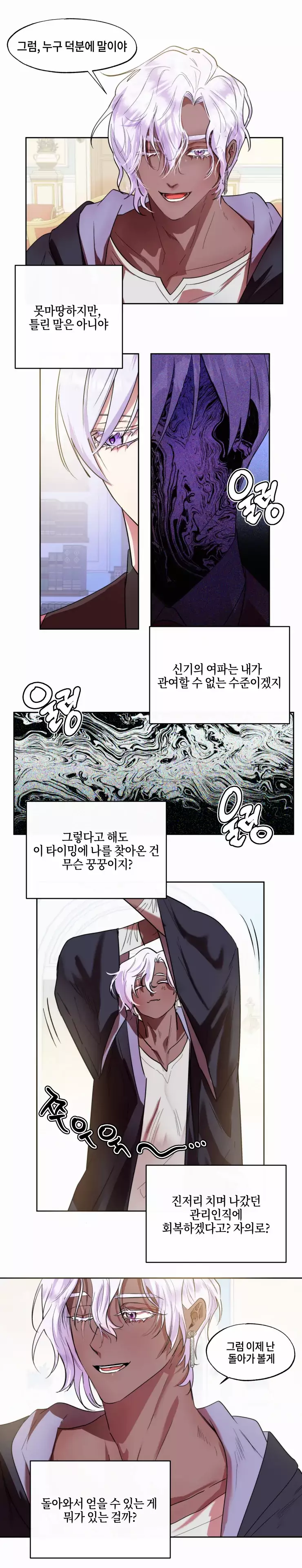 두근두근 공략기 65화 7