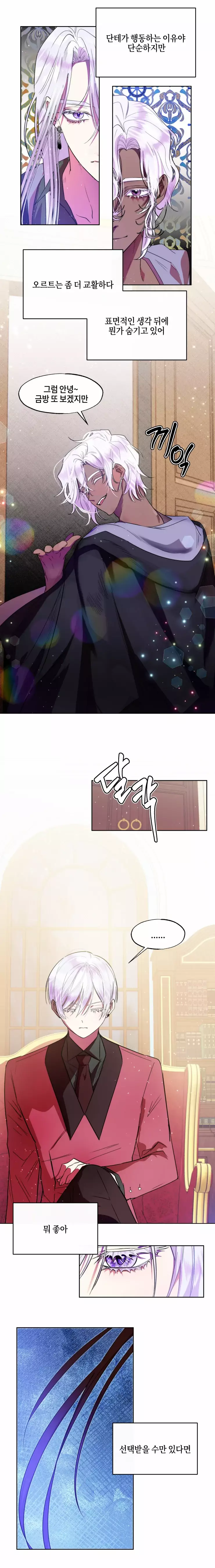 두근두근 공략기 65화 8