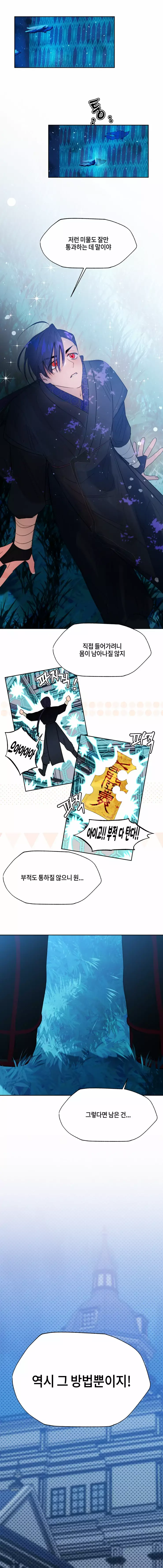 두근두근 공략기 65화 11
